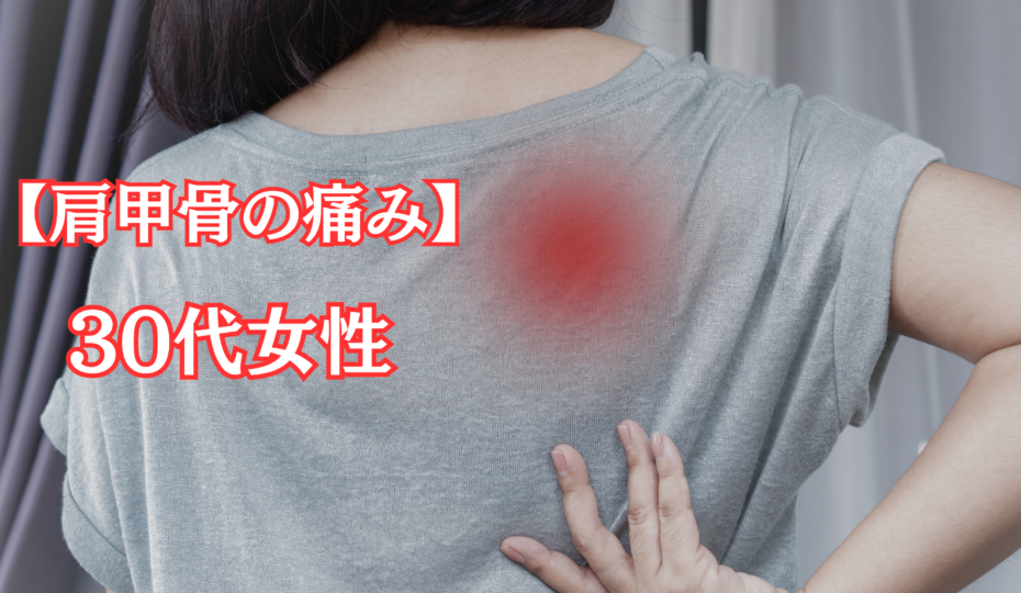 【肩甲骨の凝り】実際の施術内容から解説します! - 登戸駅の整骨院、パーソナルトレーニング utile整骨院